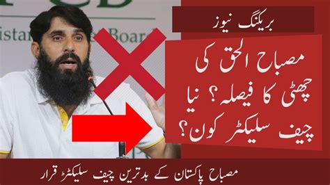 Misbah Ul Haq To Be Removed Who Will Be New Chief Selector Pak Vs