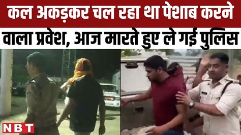 Sidhi Viral Video MP Peshab Kand Accused Pravesh Shukla क पटत हए