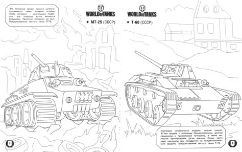 Иллюстрация 1 из 4 для Раскраска "World of Tanks. Советская военная ...