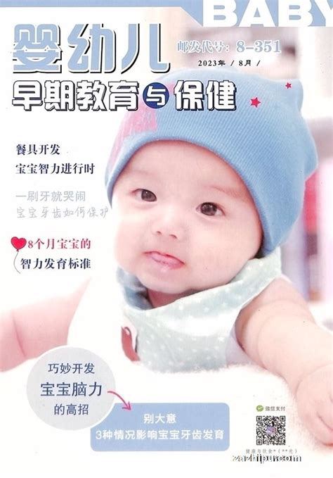 婴幼儿早期教育与保健2023年8月期封面图片－杂志铺－领先的杂志订阅平台