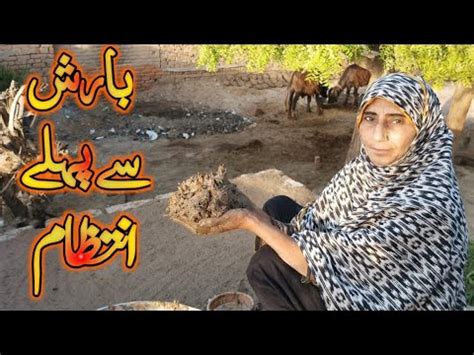 Barishse Pehlay Intezam PakVillage Vlog Kubra Village YouTube