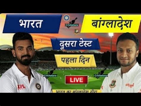 LIVEIND VS BAN 2ND TEST 1ST DAY LIVE Ind Vs Ban 2nd Test Live Ind Vs