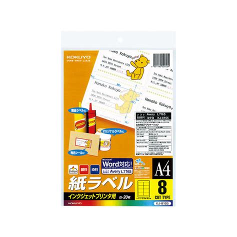 コクヨ インクジェットプリンタ用紙ラベル A4 8面カット Kj 8165 1セット（20シート） アスクル