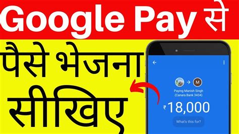 Google Pay Se Account Me Paisa Kaise Beje How To Transfer Money