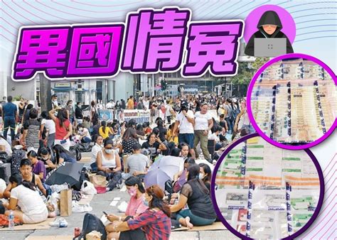 警破網上情緣詐騙案 瓦解洗黑錢集團拘29人包括外傭｜即時新聞｜港澳｜oncc東網