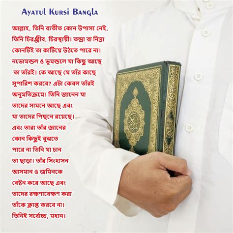 Ayatul Kursi Bangla | आयतुल कुरसी बंगला - Ayatul Kursi In Hindi