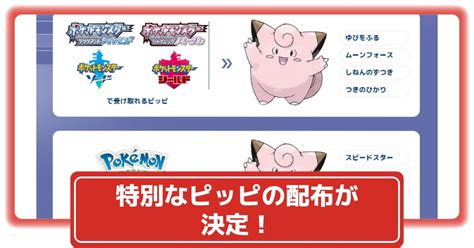 【ソードシールド】特別なピッピの配布が開始！受け取り方法は「ゆびをふる」【ポケモン剣盾】 攻略大百科