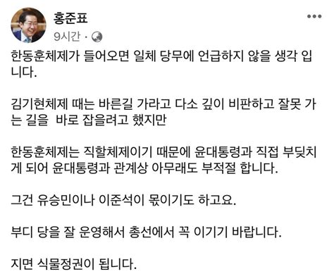 홍준표 한동훈 체제는 尹대통령 직할체제 당무 언급 않을 것 파이낸셜뉴스