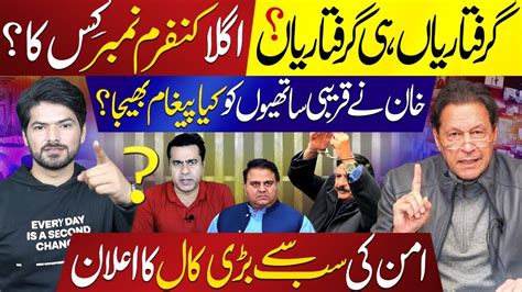 Imran Khan Is Next What Khan Told To His Close Aides Imran Riaz Khan And Sheikh Rasheed Arrest