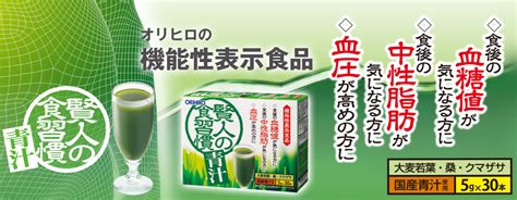 賢人の食習慣 青汁 機能性表示食品 Orihiro オリヒロ株式会社