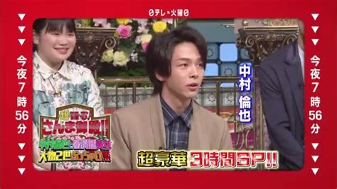 日テレ On Twitter 4月21日 今夜の日テレ系は 夜7時56分から「超踊る！さんま御殿」3時間sp🕗 中村倫也 が㊙️