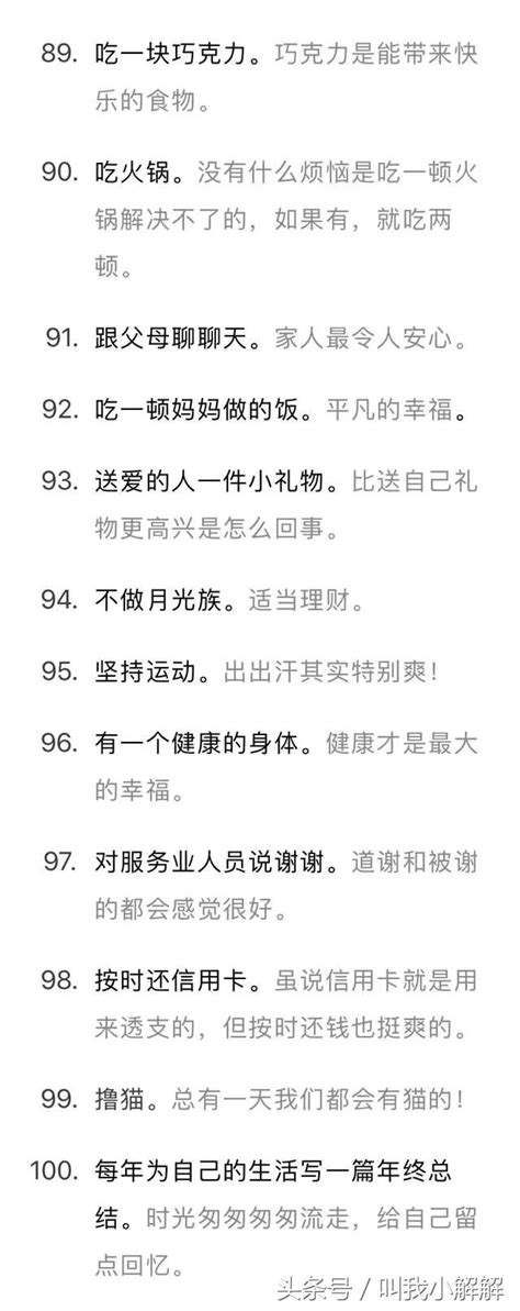 提升幸福感的100件小事，你做了哪件？ 每日头条