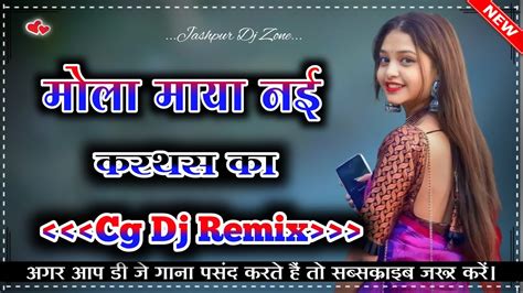 Maya Mola Nai Karas Dj Cg Dj Song Maya Mola Nai Karas Ga Cg Song New