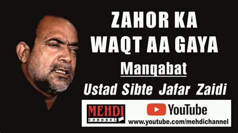 Zahor Ka Waqt Aa Gaya Manqabat Ustad Sibte Jafar Zaidi Youtube