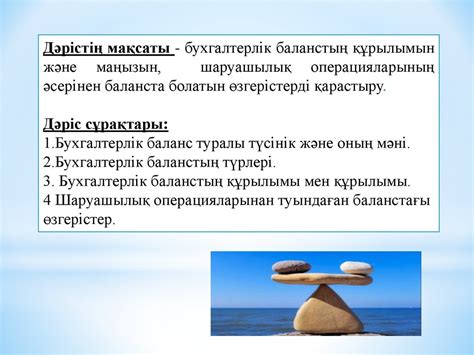 Бухгалтерлік баланс - презентация онлайн