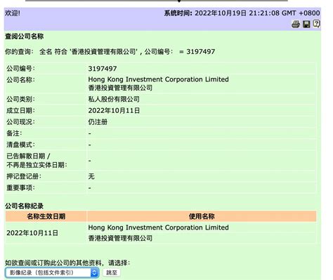 香港投资管理有限公司已注册成立 香港 贝壳 新京报 新浪新闻