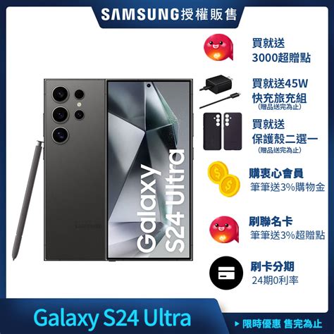 三星 Samsung Galaxy S24 Ultra 12g 512g 6 8吋 五鏡頭智慧手機 S系列 Yahoo奇摩購物中心