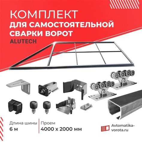 Каркас откатных ворот на проем 4000х2000 мм с балкой 6 м. и роликами ...