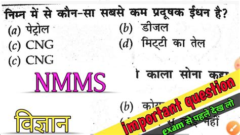 Nmms Important Question Nmms Exam Paper 2022 Nmms Science Youtube