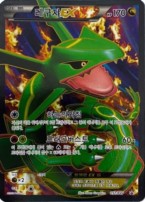 Rayquaza Ex Bw Korean Promo Pokumon