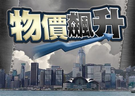 特拉維夫登上全球生活成本最高城市 香港跌至第5位｜即時新聞｜港澳｜oncc東網