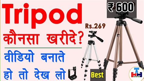 Best Tripod For Youtube Videos Best Tripod Kaun Sa Hai Tripod