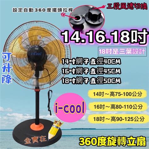 I Cool 18吋電風扇 18吋循環扇 360度立扇的價格推薦 2024年11月 比價比個夠biggo