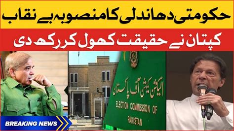 Imran Khan Exposed Govt Rigging Plan General Elections Pakistan