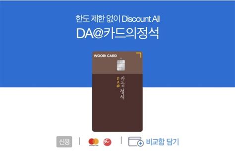 우리 카드의정석 Discount All Da카드의정석 혜택 네이버 블로그