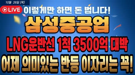 삼성중공업 주가 추세 분석 상승 지속가능성과 향후 주가 흐름 안내 Youtube