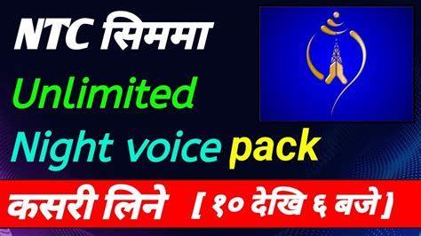 How To Take Unlimited Night Voice Pack In Ntc Ntc Ma Night Voice Pack