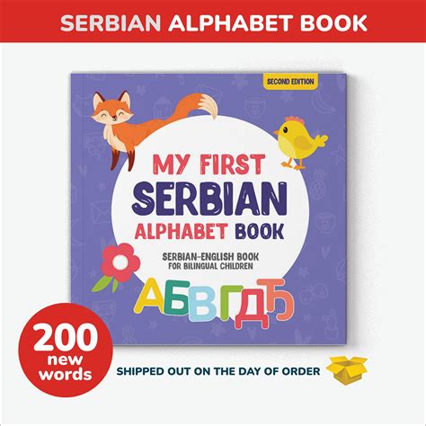 Serbian Alphabet Book Teach Serbian Words Bilingual Education Learn
