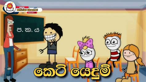 Sinhala Dubbed Cartoon Sinhala Funny Dubbing Cartoon