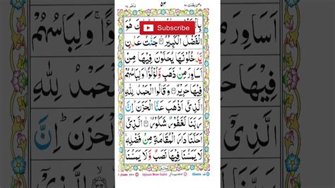 Surah Fatir Ayat 33 34