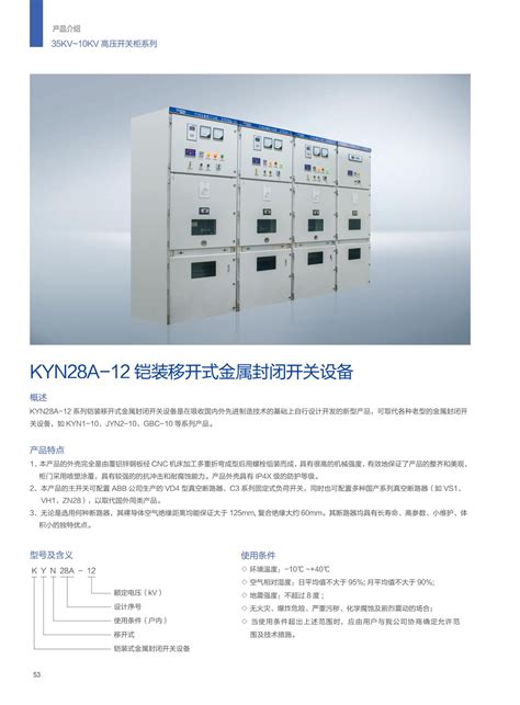 Kyn28a 12铠装移开式金属封闭开关设备 高斯宝河北电力科技有限公司