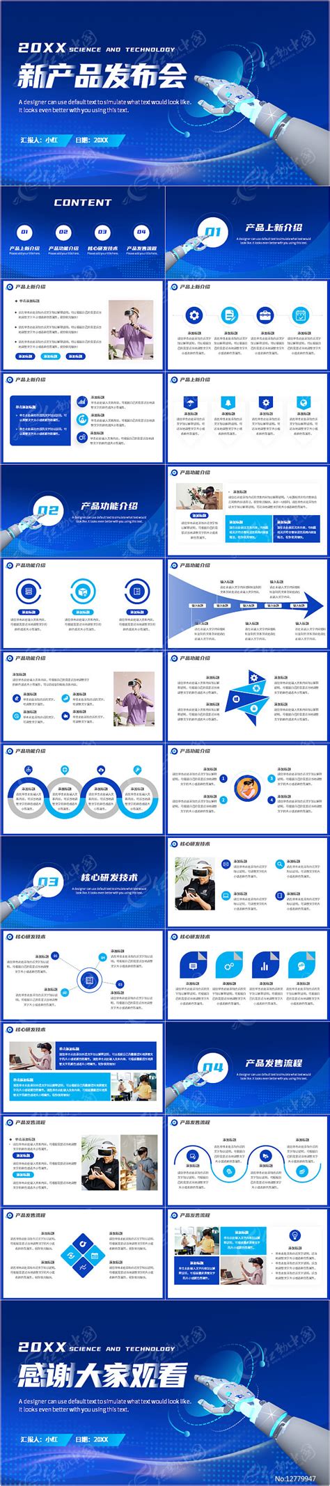 蓝色科技风新品发布会ppt模板下载红动中国