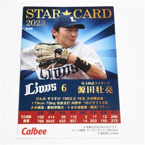 カルビープロ野球2023 西武 源田壮亮 金箔サインパラレル スターカード S 05 2014年～ ｜売買されたオークション情報、yahooの商品情報をアーカイブ公開 オークファン