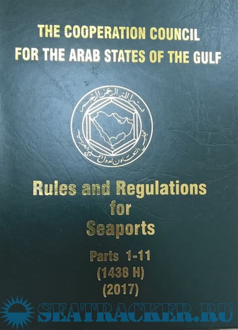 The Cooperation Council For The Arab States Of The Gulf GCC Booklet