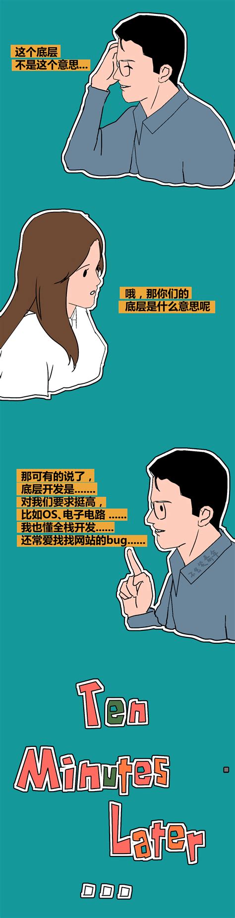 漫画 程序员相亲，真的太太太太太太难了 纯洁的微笑博客