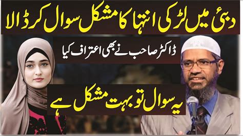 Dubai Mein Kia Larki Ka Dr Zakir Naik Se Mushkil Tareen Sawal Youtube