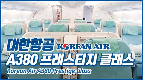 대한항공 A380 프레스티지석 리뷰 Korean Air A380 Prestige Class Review Youtube