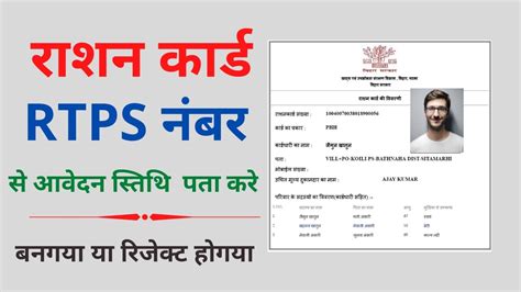 New Ration Card Status Chek Online Rtps Number Se Ration Card Kaise