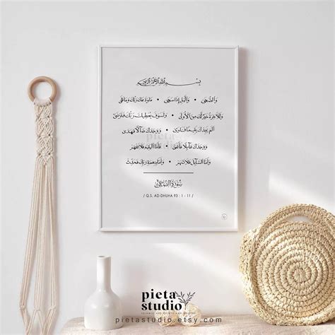 Surah Ad Dhuha Calligraphy Wall Art to remind you of Allah – PietaStudio