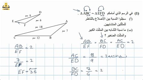 سؤال في تشابه المثلثات مراجعة لامتحان الرياضيات للصف الثامن Youtube