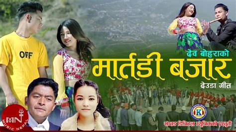 New Nepali Deuda Song 2020/2077 | Martadi Bajar - Dev Bohara & Sharmila ...