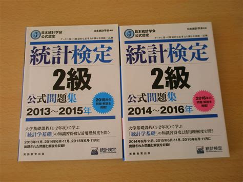 Yahoo オークション 日本統計学会公式認定 統計検定 2級 公式問題集