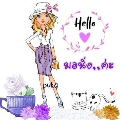 ปักพินโดย ☮ Linda 🕊🌹🕊 Gowen ☮ ใน Hello 💗 สวัสดีตอนเช้า สวัสดี อรุณ