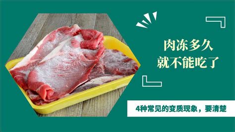 冰箱里的肉冻多久就不能吃了？提醒：4种常见的变质现象，要清楚高清1080p在线观看平台腾讯视频