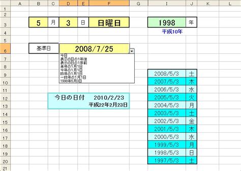 25 日付計算 柔らかエクセル