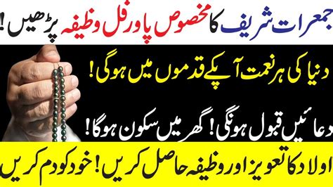 Jumraat Ka Powerful Wazifa Aolad Ka Aml By Islamic Fiqah Youtube